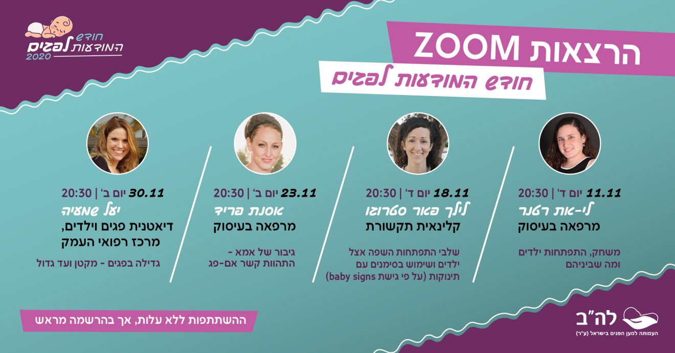 הרצאות חודש המודעות 2020  