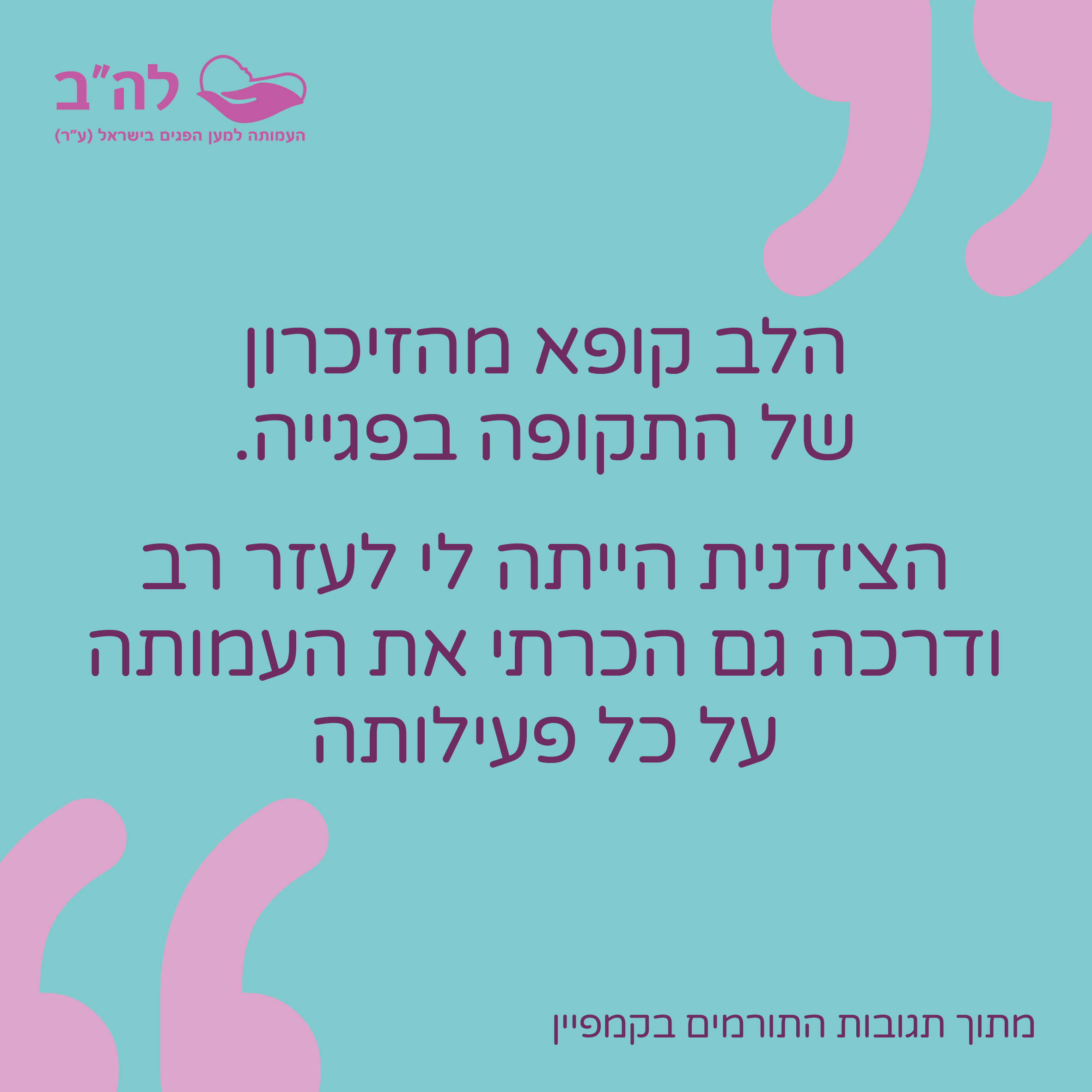 להב למען הפגים (11)