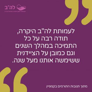 להב למען הפגים (17)