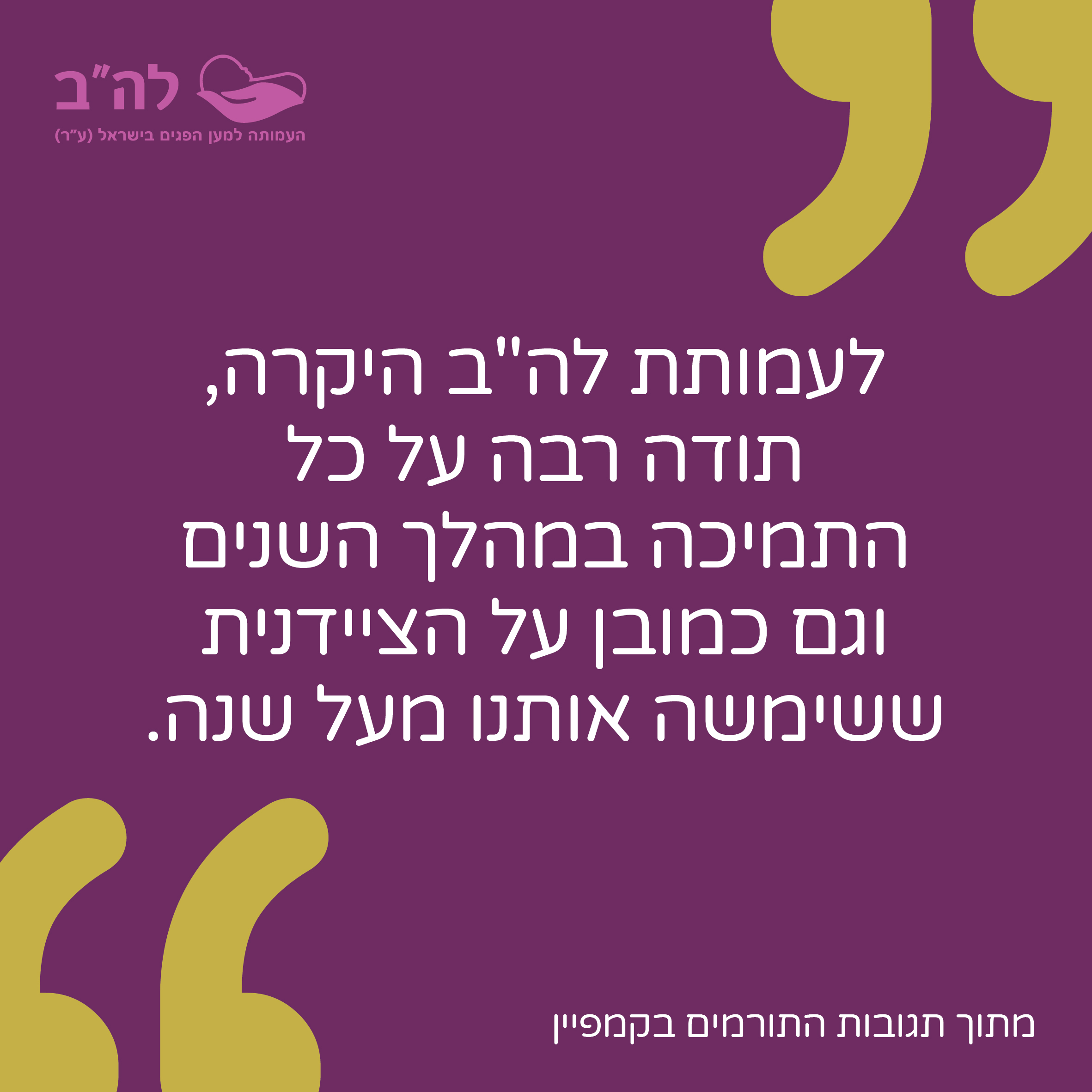 להב למען הפגים (17)
