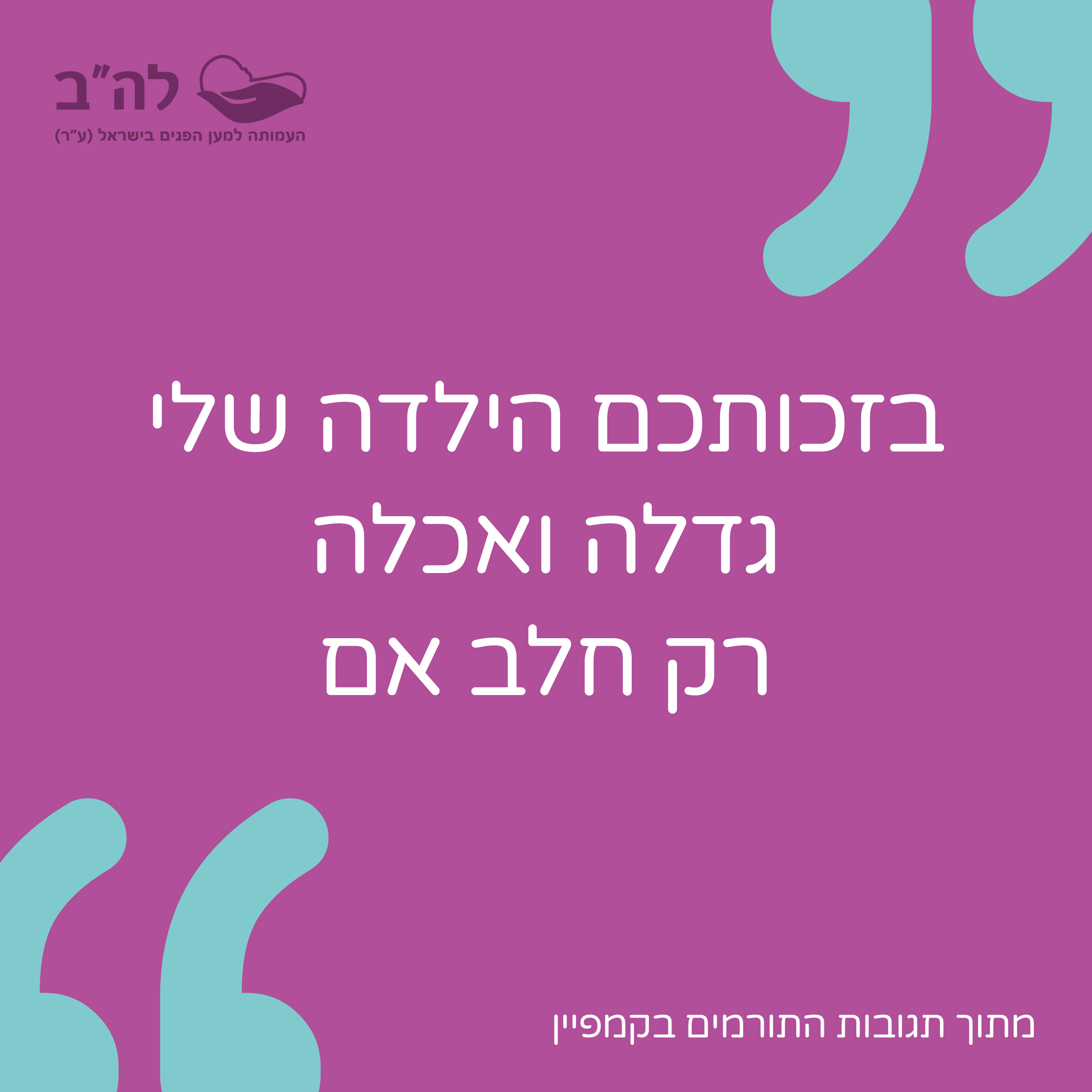 להב למען הפגים (18)