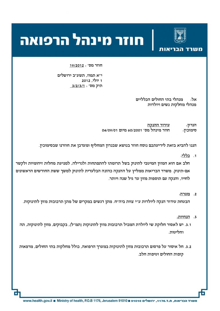 mr19_2012 עידוד הנקה ושאיבה 1_page-0001