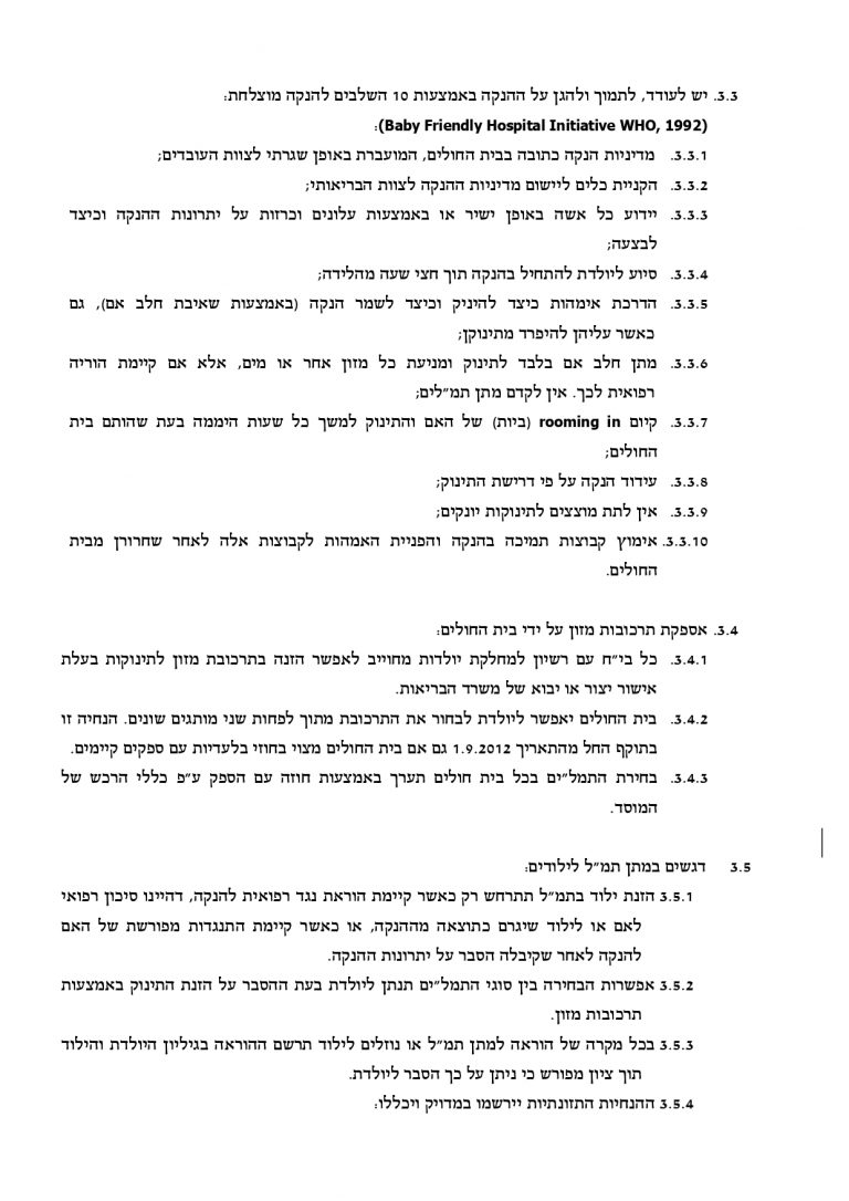 mr19_2012 עידוד הנקה ושאיבה 2_page-0001