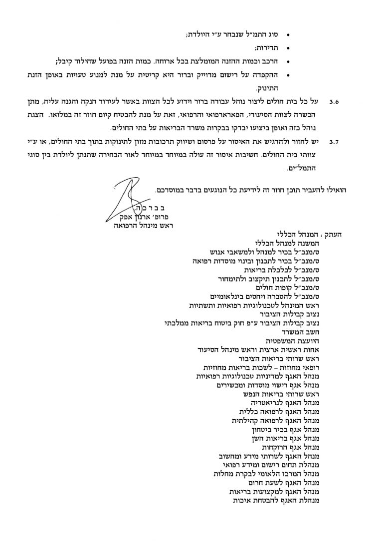mr19_2012 עידוד הנקה ושאיבה 3_page-0001