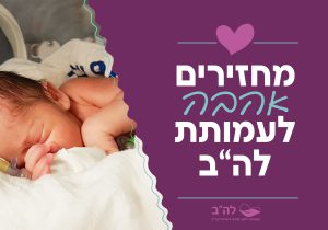 קמפיין התרמה-01