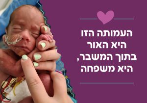 קמפיין התרמה-02