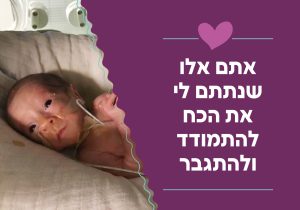 קמפיין התרמה-03