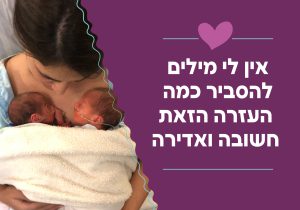 קמפיין התרמה-04