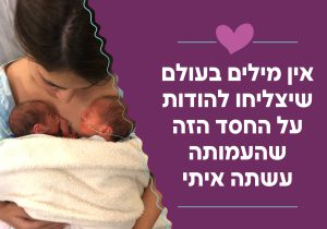 קמפיין התרמה-05